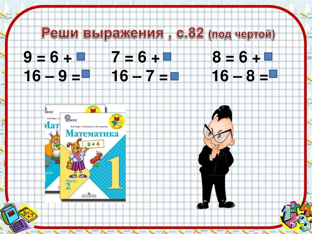 Под чертой математика 1 класс. Под чертой математика. Примеры под чертой. Как решать выражения уголком. 3 Класс выражения по блокам.