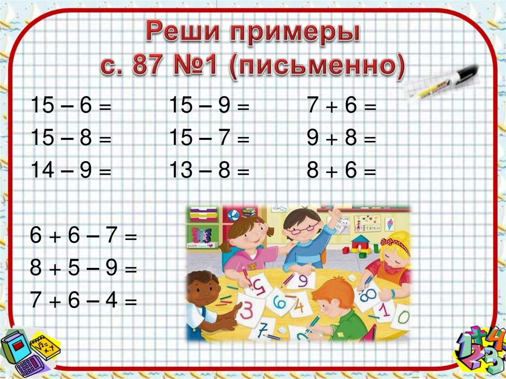 Презентация по математике вычитание вида 16