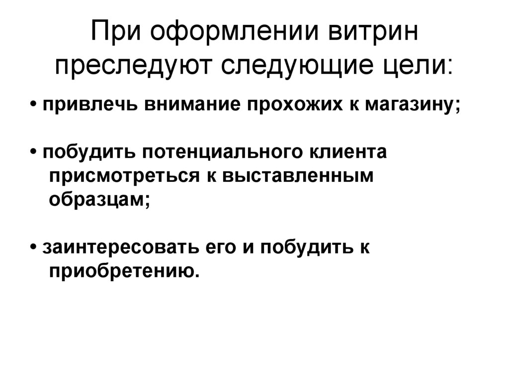 Одной из основных целей разработки консалтинговых проектов являются