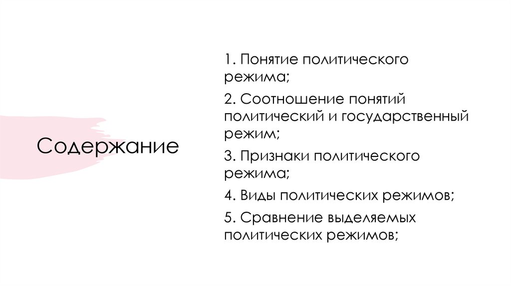 Политический режим демократический и антидемократический. Политическая власть в демократическом обществе. Политические режимы линии сравнения таблица. Политический режим виды признаки. Формы политического режима демократический и антидемократический.