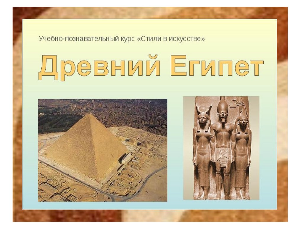 Этикет в египте презентация