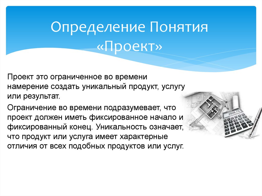 Продукт исследования это в проекте