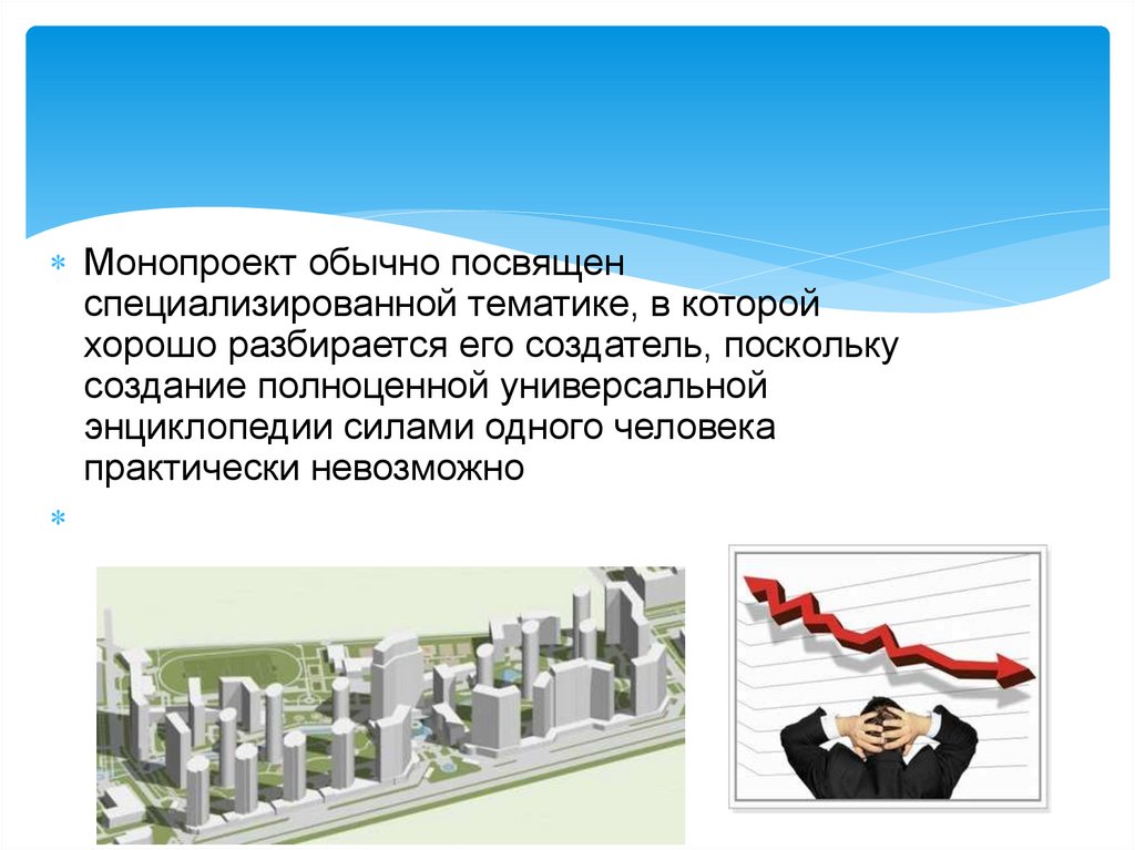 Комплексный проект состоящий из ряда монопроектов и требующий применения