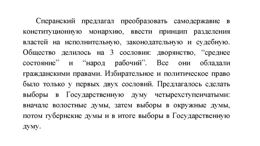 Почему проект сперанского не был не реализован