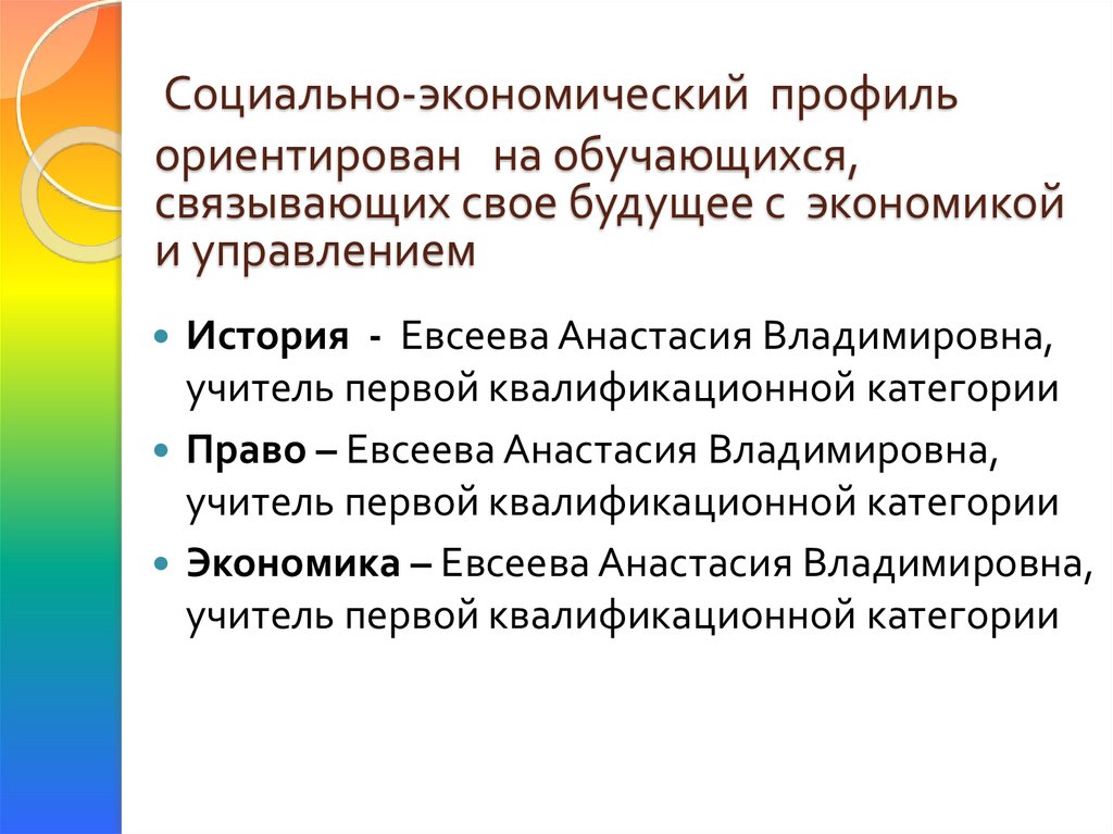 Социальная экономика профиль. Социально-экономический профиль. Соц-эконом профиль. Социально-экономический профиль 10 класс. Тест на социально экономический профиль.