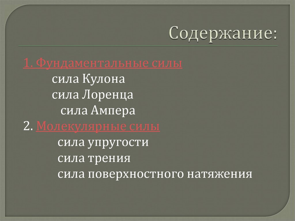 Содержание: