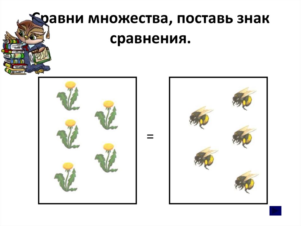 Сравнение групп предметов - презентация онлайн