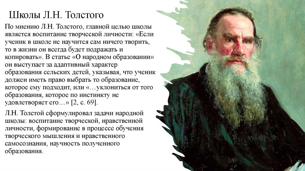 Школы Л.Н. Толстого