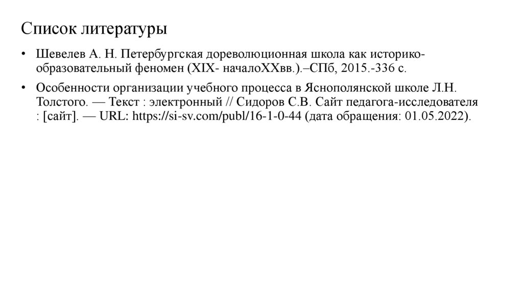 Список литературы