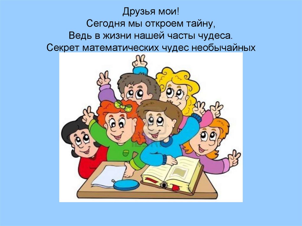 Чудеса математики