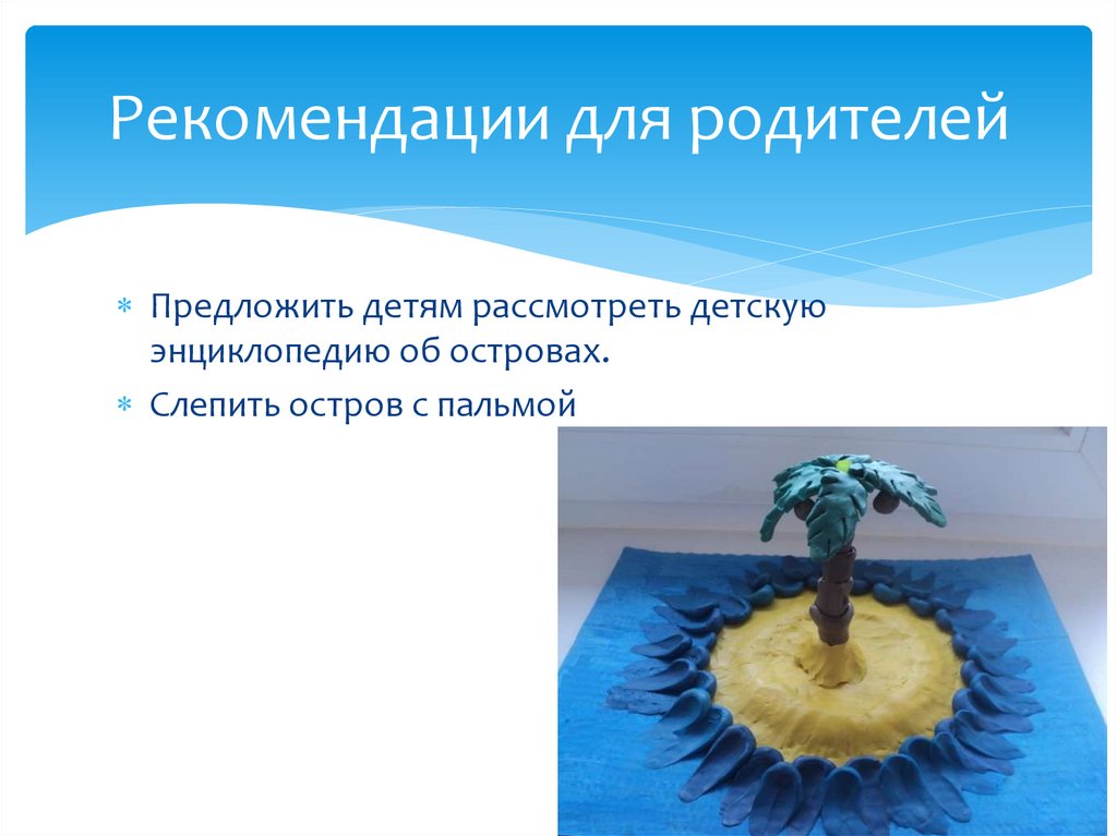 Рекомендации для родителей