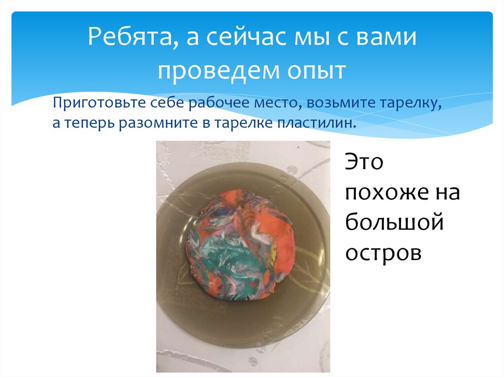 Ребята, а сейчас мы с вами проведем опыт