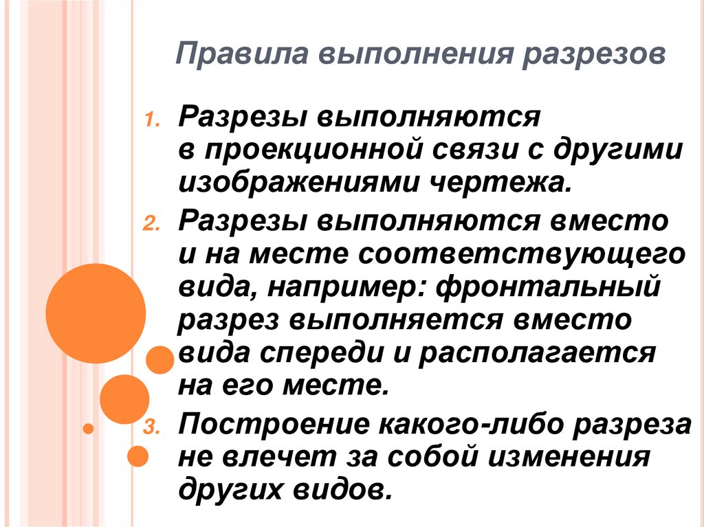 Правила разреза. Правила выполнения разрезов. Правила проведения разрезов в области лица.