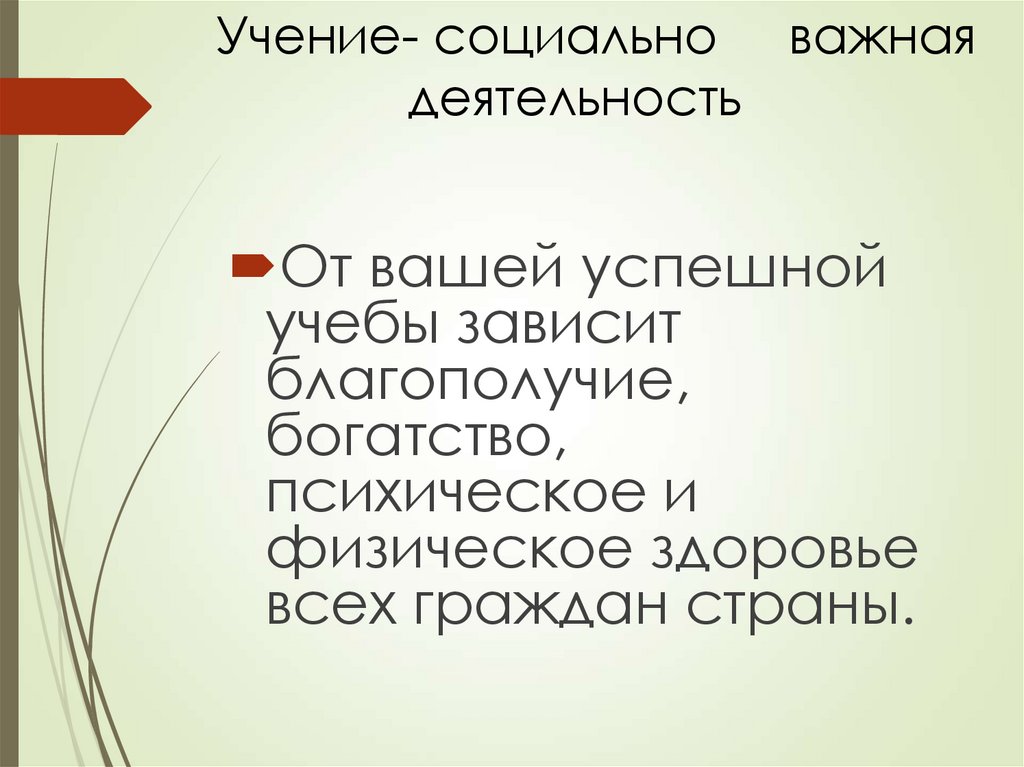 Учение сообщение. Учение социально важная деятельность. Учение социально важная деятельность ОБЖ. Сообщение учение социальная важная деятельность. « Учение - социально важная деятельность» проблема проекта.