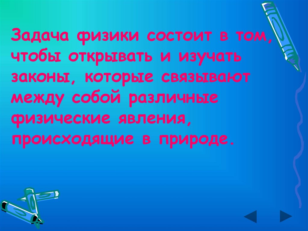 Что изучают законы природы