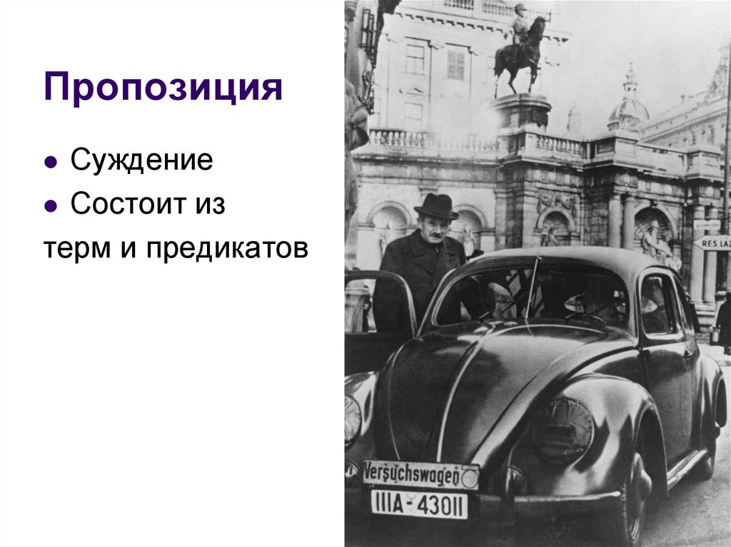 Пропозиция