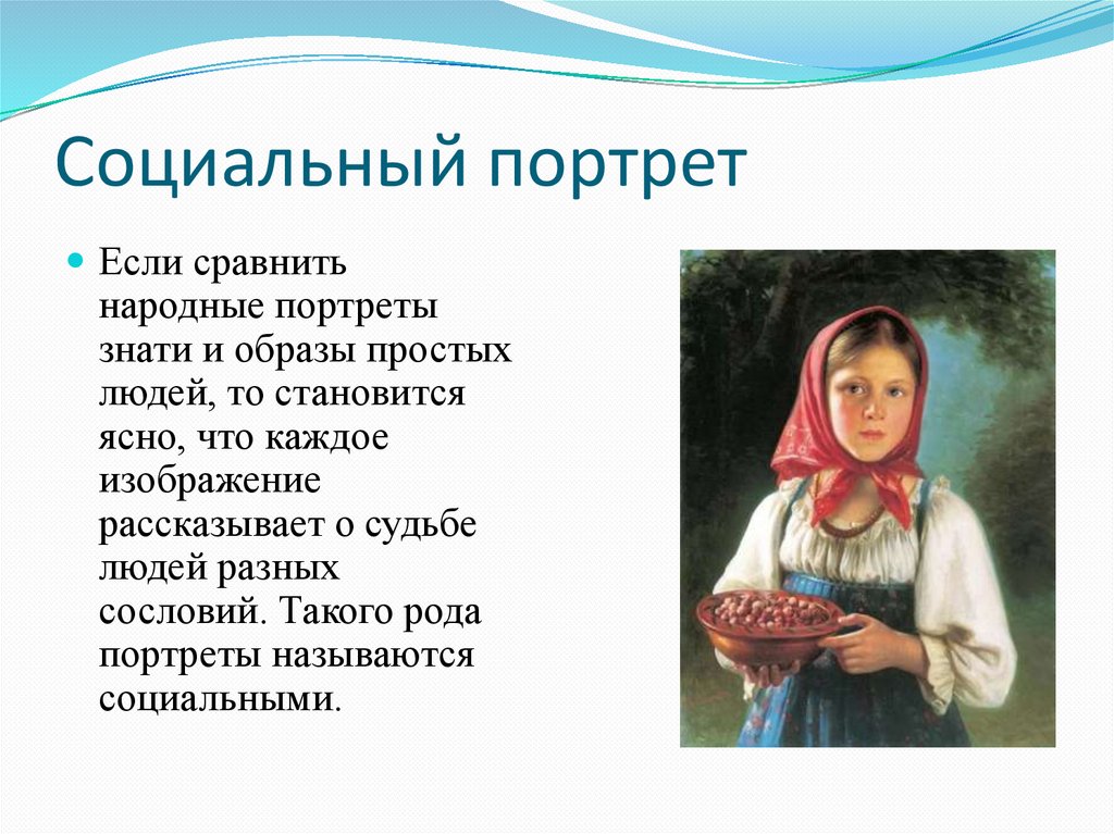 Сравнить народную