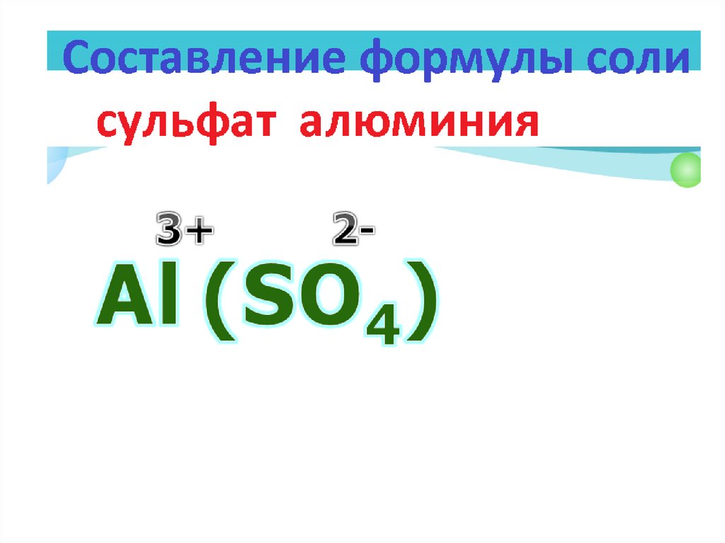Соли. Состав солей - презентация онлайн
