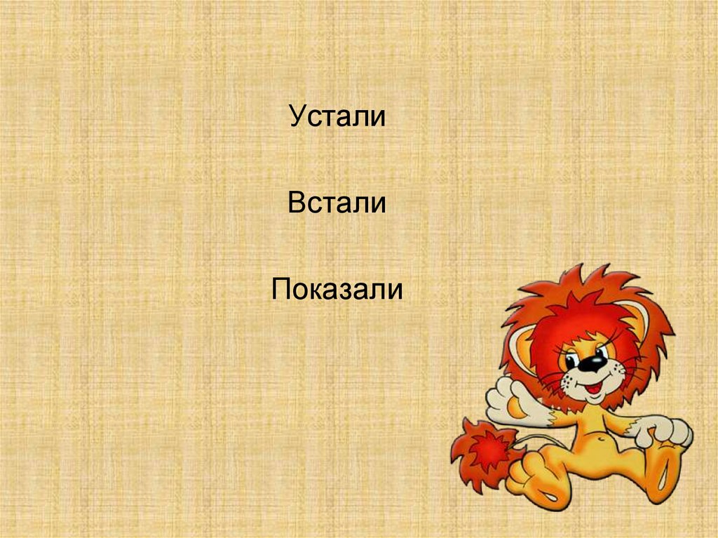 Род глаголов в прошедшем времени 3 класс школа россии презентация и конспект