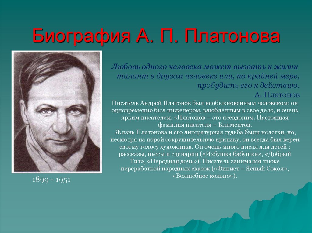 Презентация биография платонова 7 класс