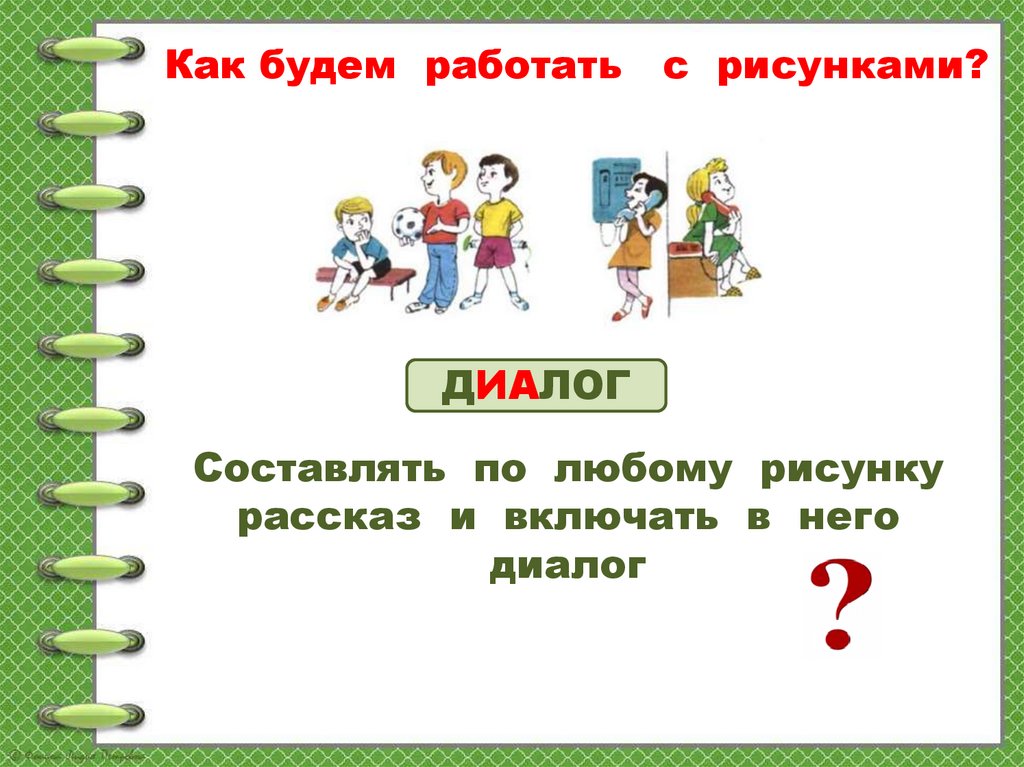 Устно составить текст. А Барто верёвочка конспект урока 2 класс. Веревочка 2 класс.