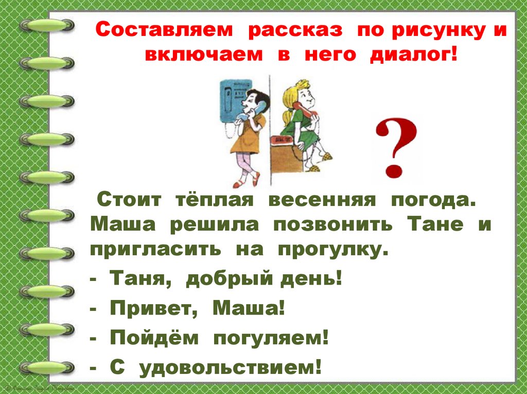 Составление текста по вопросам 1 класс презентация