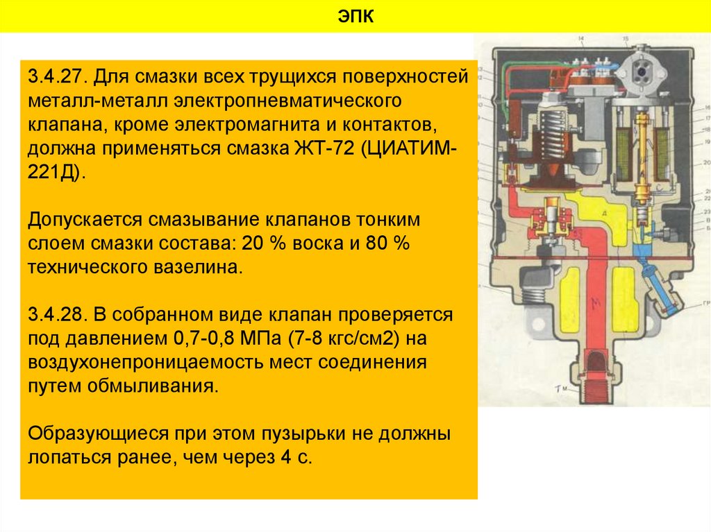 Электропневматический клапан автостопа. Электропневматический клапан ЭПК-150. Электропневматический клапан автостопа ЭПК 150. Срывной клапан ЭПК 150. Электропневматический клапан автостопа ЭПК-150 предназначен для.