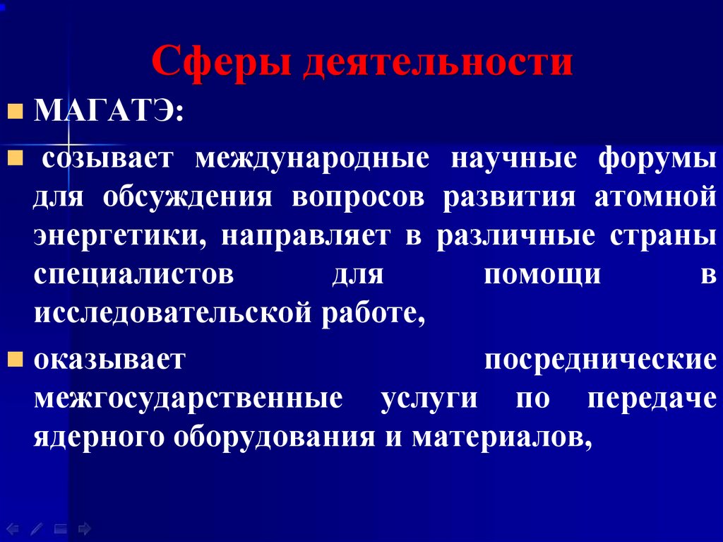 Международное ядерное право презентация