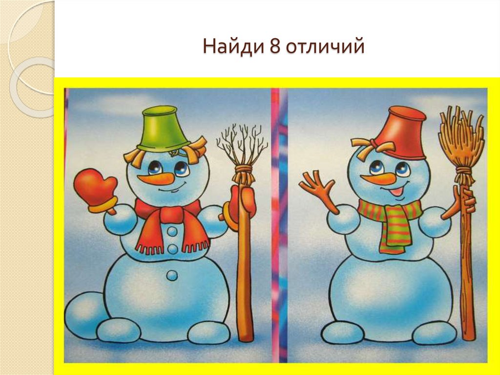 Рисунок отличия