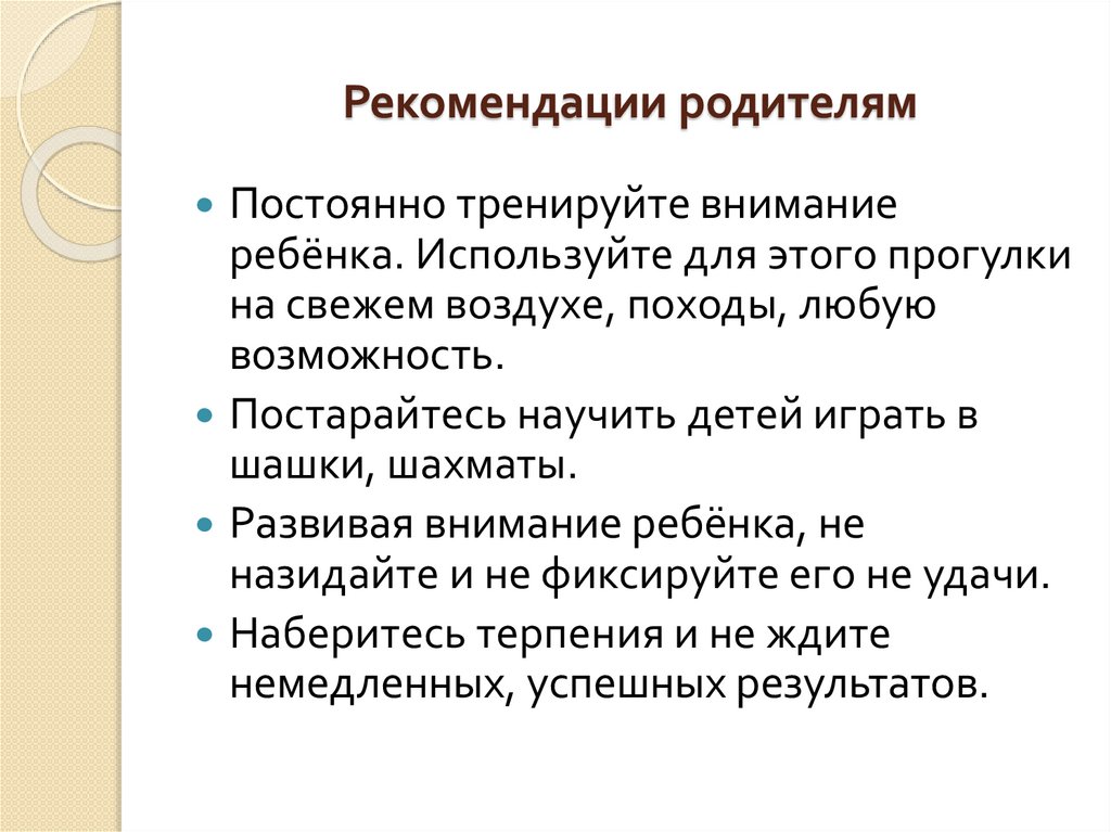 Уровни внимания