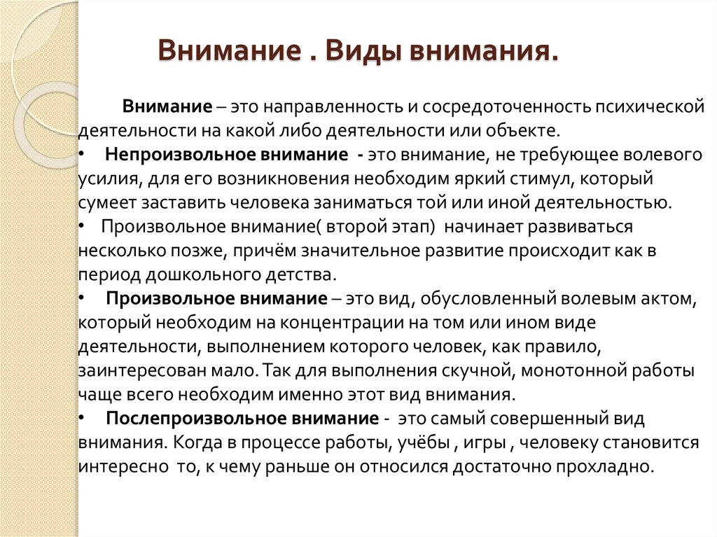 Уровень внимания