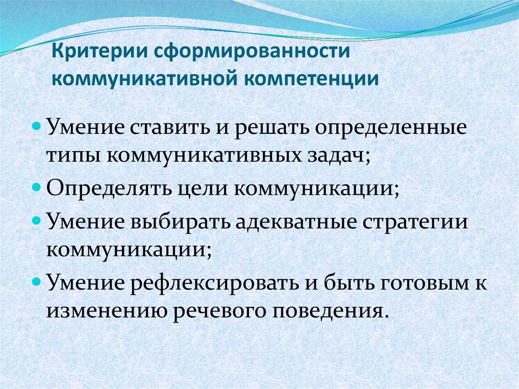 Информационно-коммуникативная компетентность. Уровни сформированности коммуникативной компетенции педагога. 21. Коммуникативная компетентность и коммуникативная культура.. Информационно-коммуникативная функция выкладки:.