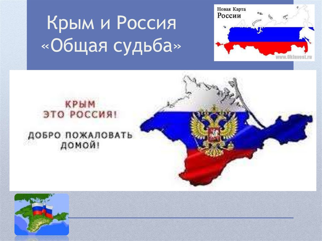 Презентация крым наш