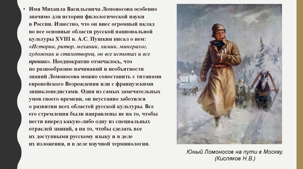 Пушкин назвал ломоносова первым нашим