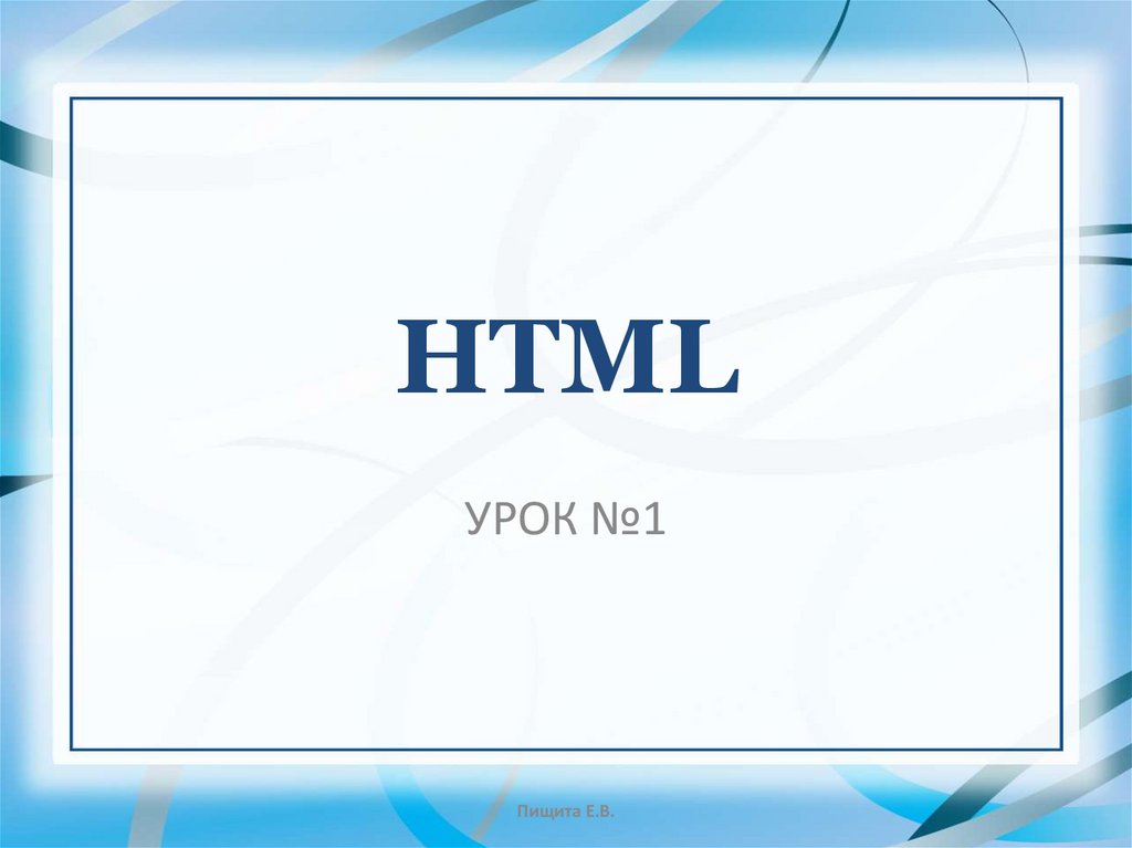 Html в презентацию