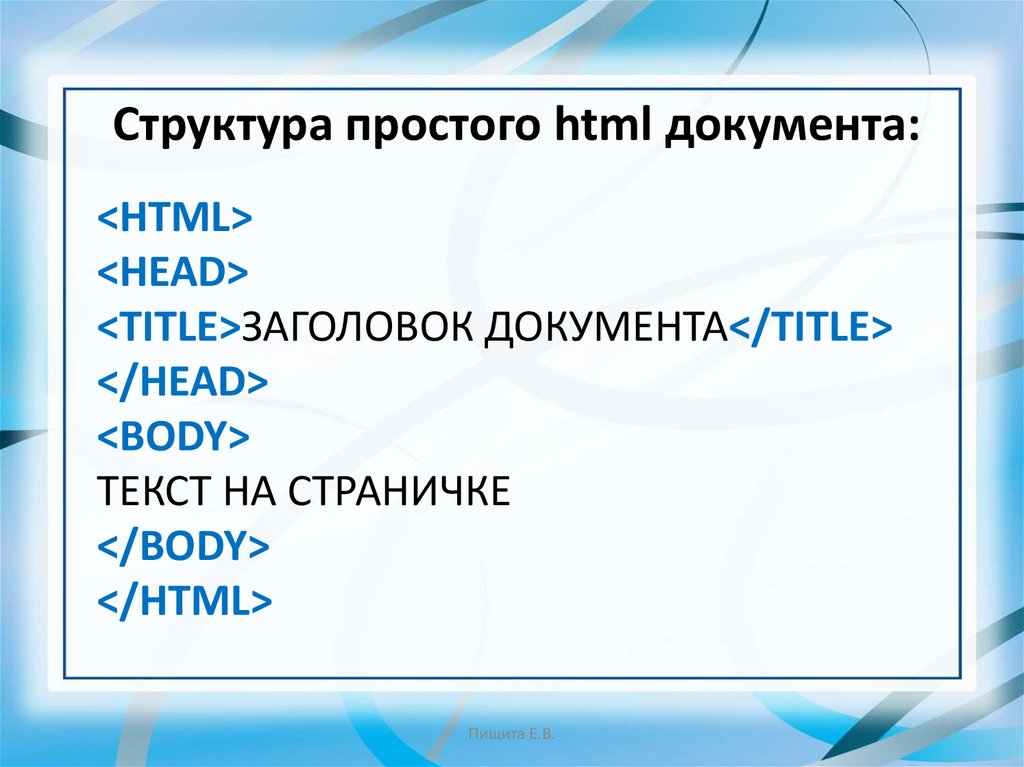 Html уроки презентация