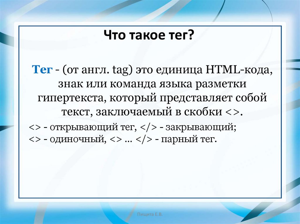 Html name tag. Тег. ТЕКА. Тигит. Тэши.