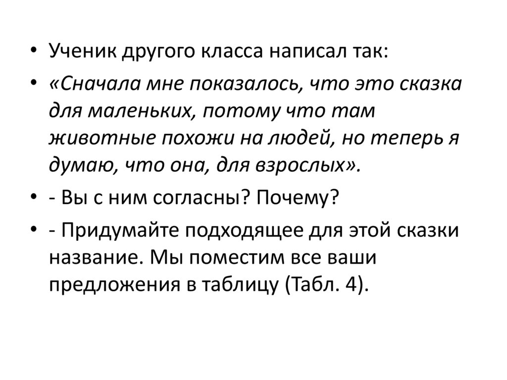 Мал потому что. План рассказа черный омут. Другой класс.