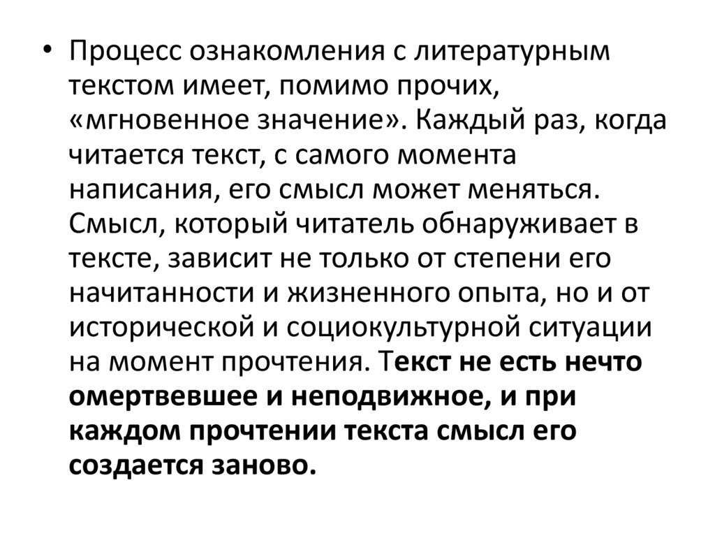 Смысл изменился. Литературный текст. Процесс ознакомления. Текст может иметь. Нечитаемый текст в презентации.