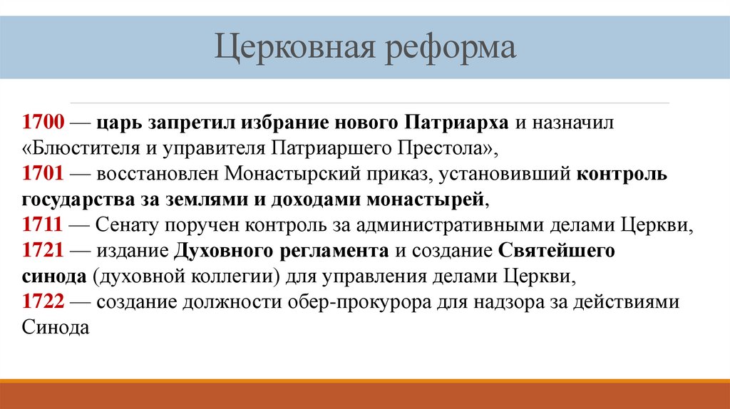 Власть и церковь в период великих реформ презентация