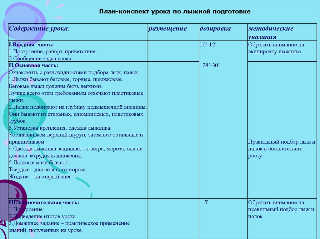 Лыжная подготовка. 1 класс - презентация онлайн