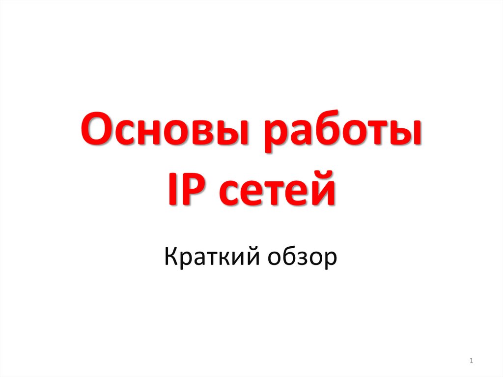 Основы работы