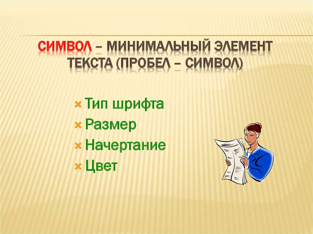 Что является основным элементом презентации