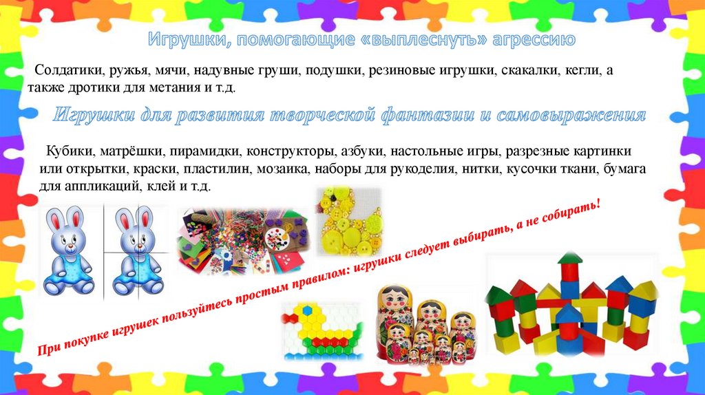«Какие игрушки необходимы детям» - презентация онлайн