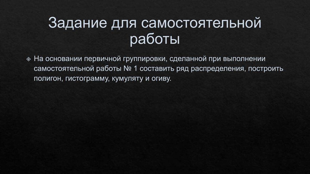 Задание для самостоятельной работы