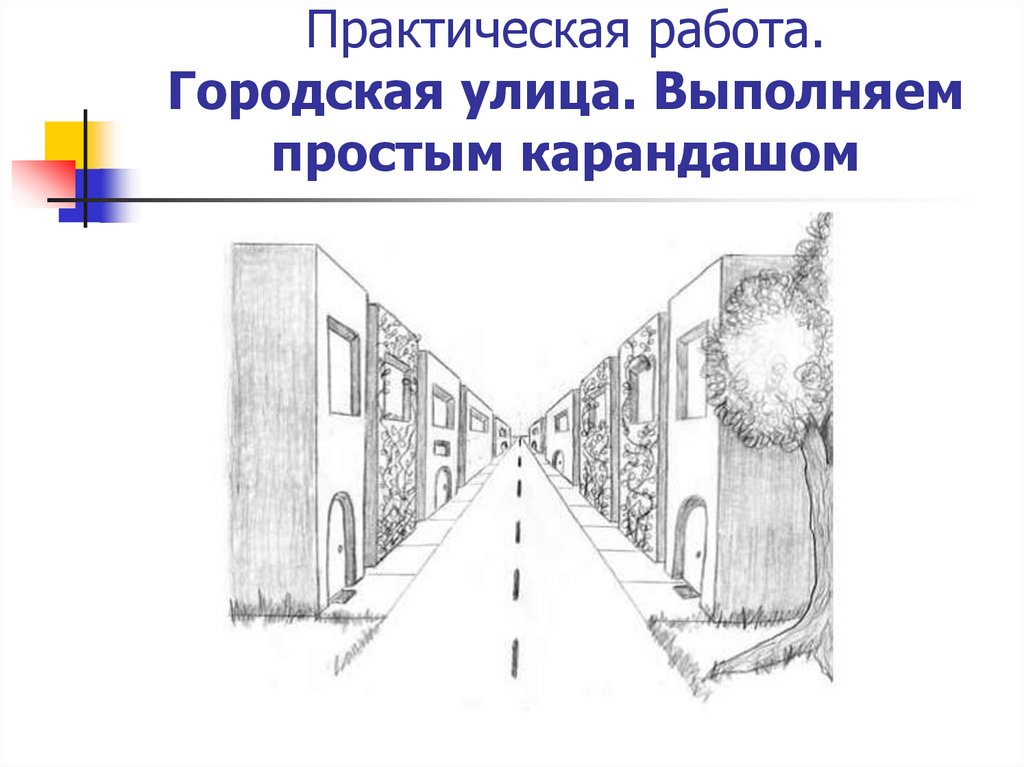 Изображение предмета на плоскости линейная перспектива презентация