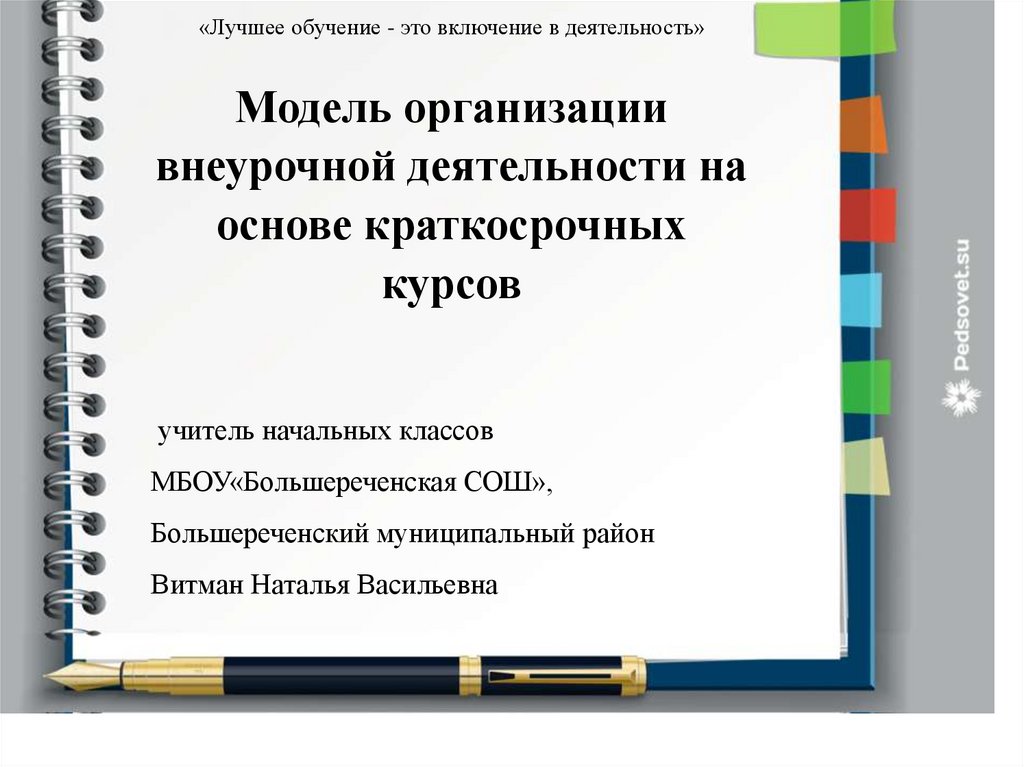 Программа краткосрочные курсы. Краткосрочные курсы макет. Методичка краткосрочных курсов. Краткосрочный курс внеурочной деятельности.