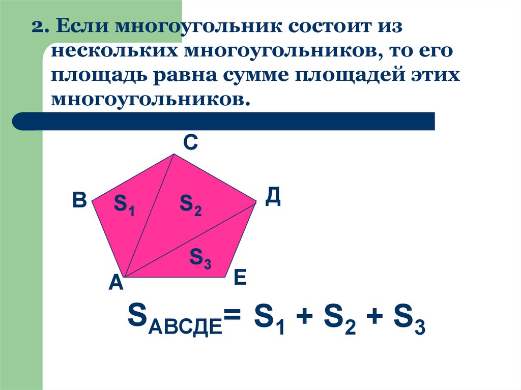 Диагональ многоугольника определение 8 класс. Площадь многоугольника. Диагональ многоугольника. Число диагоналей многоугольника. Формула диагоналей многоугольника.