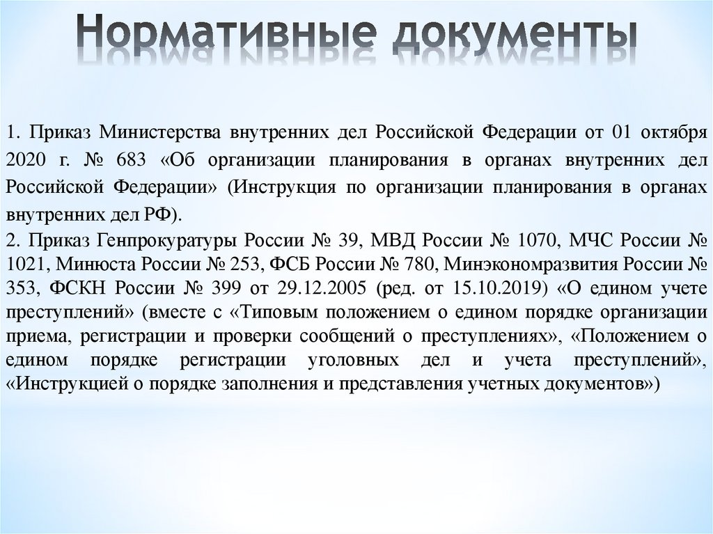 Основы управления в органах внутренних дел - online presentation