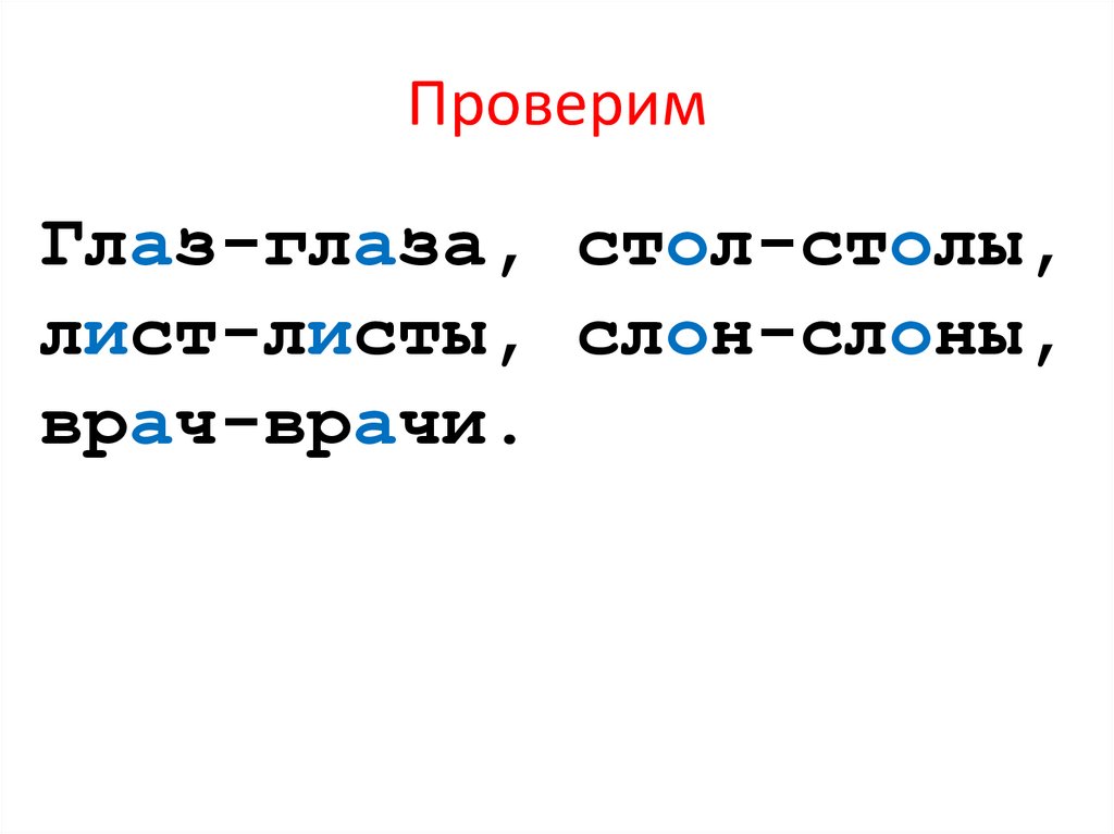 Глаз глаза столы листы слоны